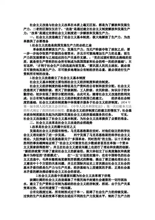 改造与改革的关系