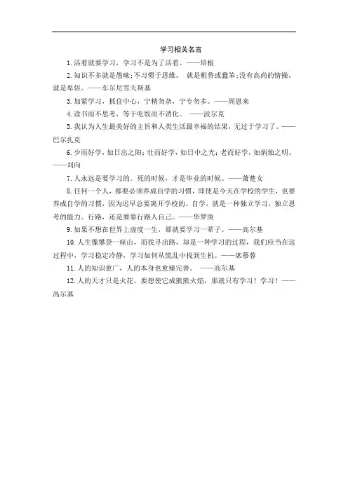 黑板报素材--(学习类)学习相关名言