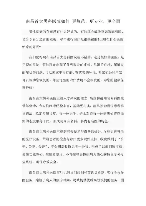 南昌首大男科医院如何 更规范,更专业,更全面
