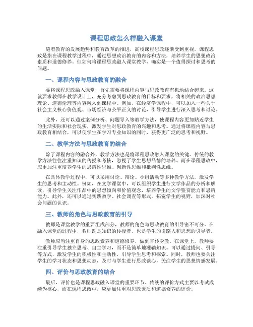 课程思政怎么样融入课堂