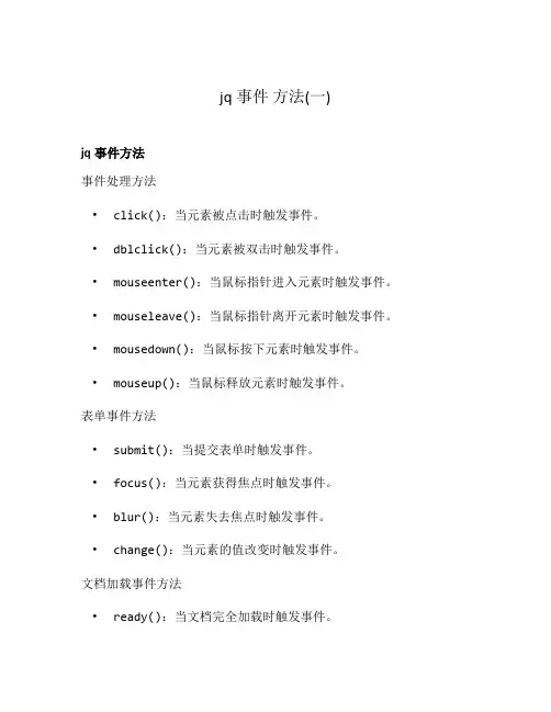 jq事件 方法(一)