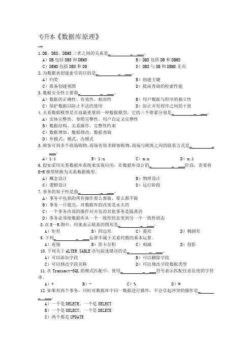 成人教育专升本《数据库原理》期末考试复习题及参考答案