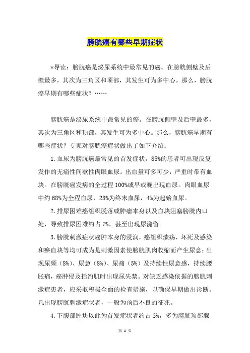 膀胱癌有哪些早期症状