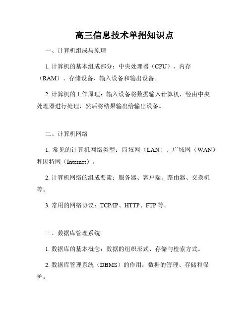 高三信息技术单招知识点