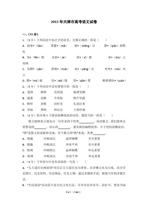 2015年天津市高考语文试卷(真题)