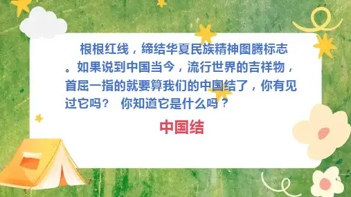 浙美版(2024)美术三年级上册中国结 课件(共19张PPT)