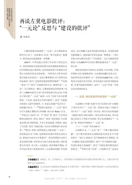 再谈左翼电影批评：“一元论”反思与“建设的批评”