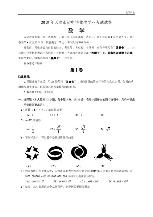 天津市2019年中考数学试题及答案(Word版)