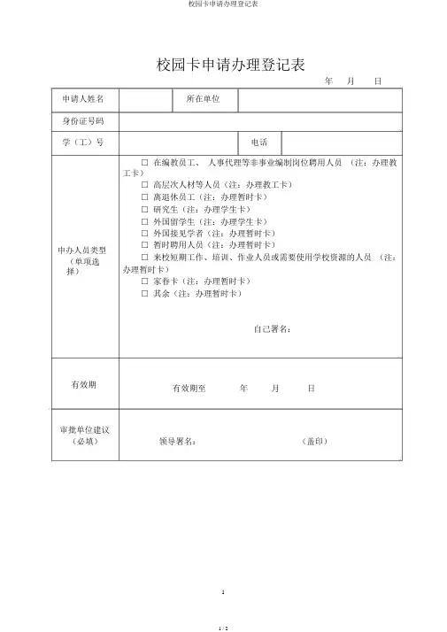 校园卡申请办理登记表