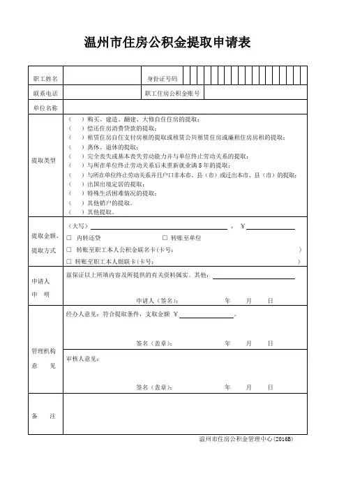 温州住房公积金提取申请表
