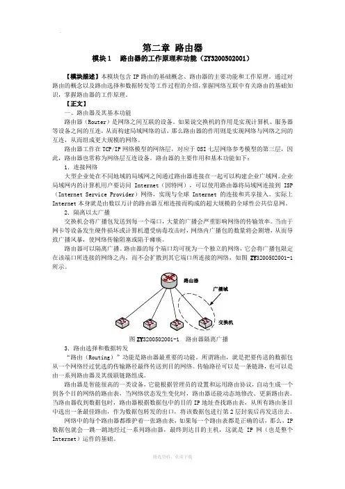 路由器的工作原理和功能