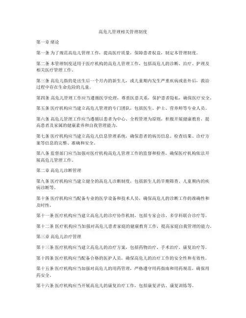 高危儿管理相关管理制度