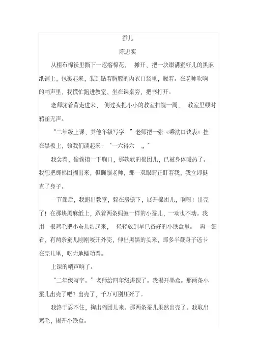 陈忠实《蚕儿》小说阅读练习及答案
