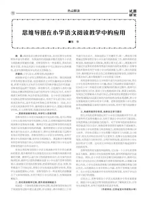 思维导图在小学语文阅读教学中的应用