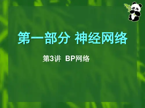 第三讲-BPnn