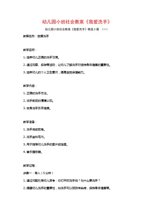 幼儿园小班社会教案《我爱洗手》5篇