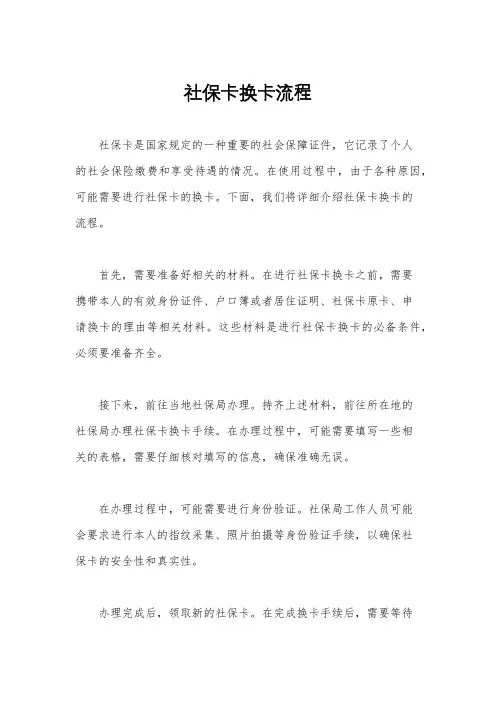 社保卡换卡流程