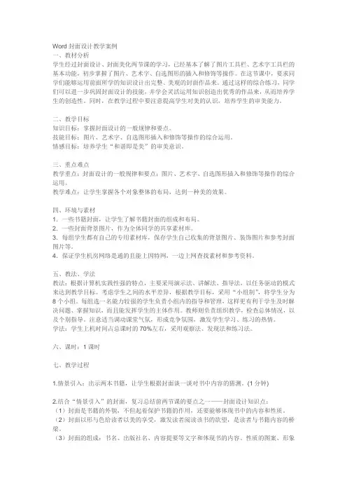 Word封面设计教学案例