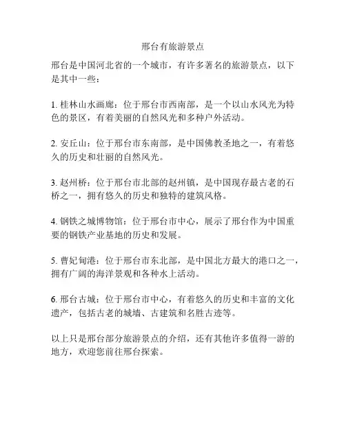 邢台有旅游景点