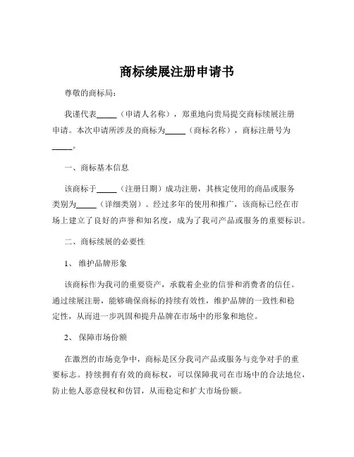 商标续展注册申请书