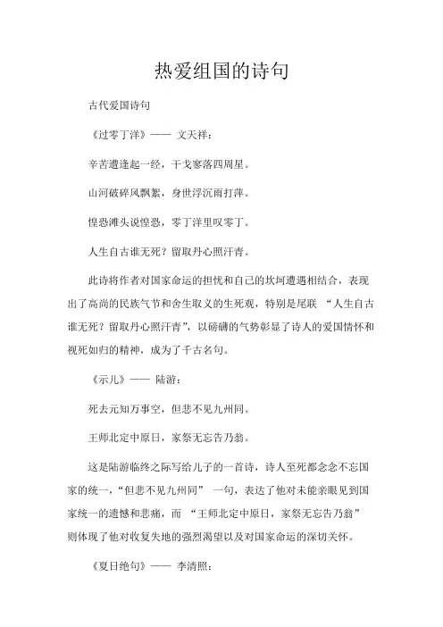 热爱组国的诗句