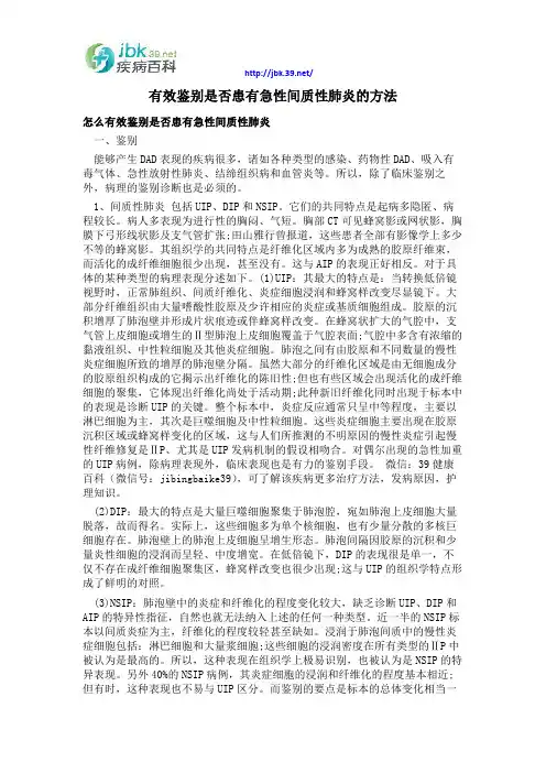 有效鉴别是否患有急性间质性肺炎的方法