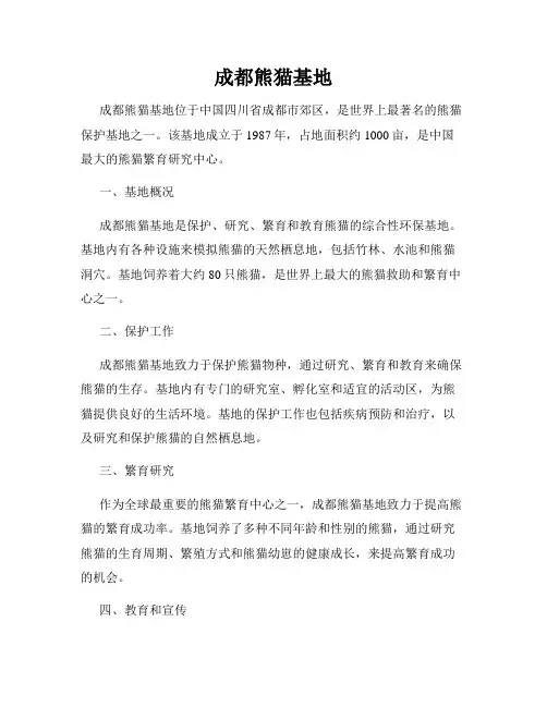 成都熊猫基地