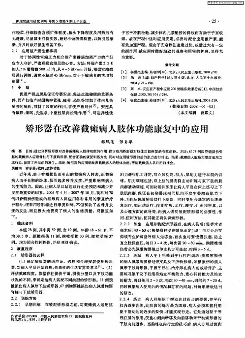 矫形器在改善截瘫病人肢体功能康复中的应用