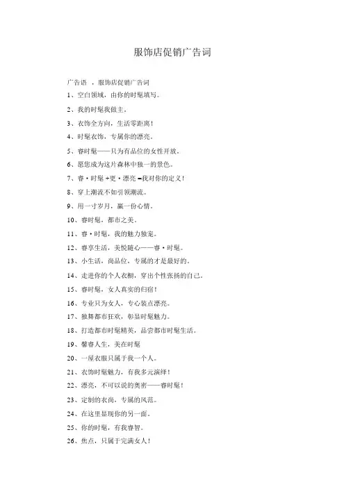 服装店促销广告词
