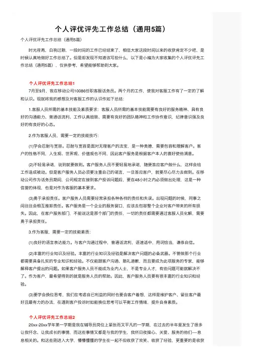 个人评优评先工作总结（通用5篇）
