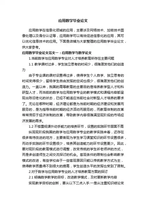 应用数学毕业论文