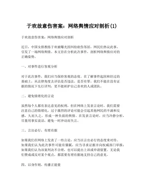 于欢故意伤害案：网络舆情应对剖析(1)