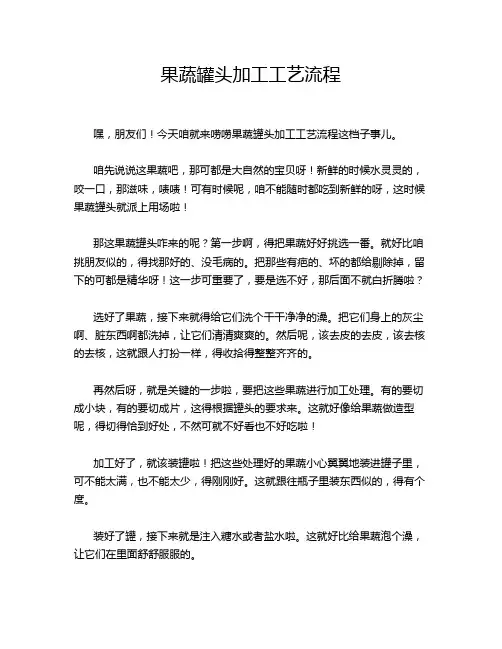 果蔬罐头加工工艺流程