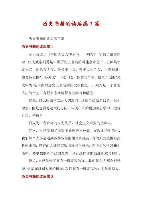 历史书籍的读后感7篇