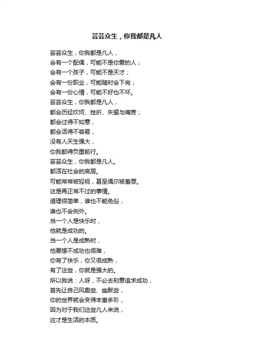 芸芸众生，你我都是凡人