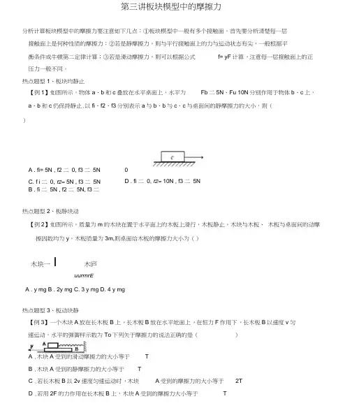 第3讲板块模型中的摩擦力