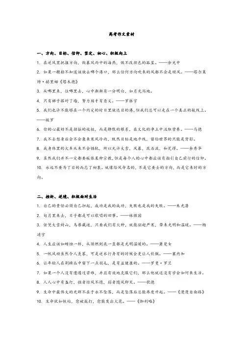 高考作文素材