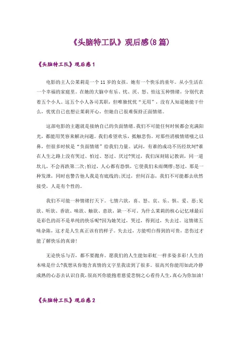 《头脑特工队》观后感(8篇)