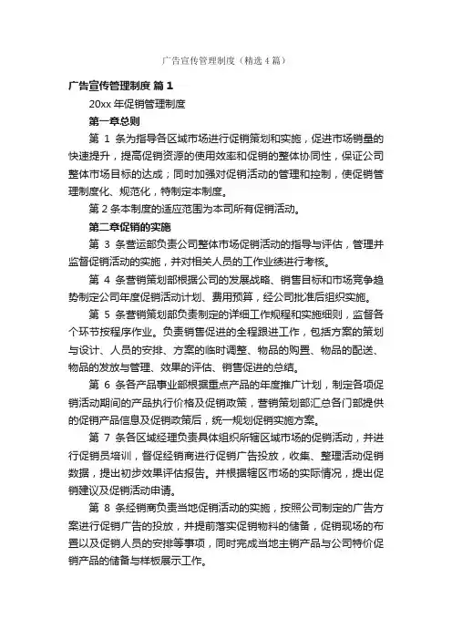 广告宣传管理制度（精选4篇）