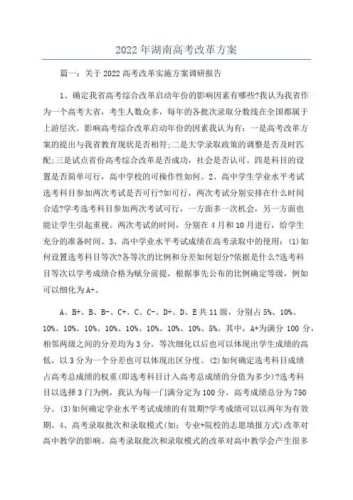 2022年湖南高考改革方案