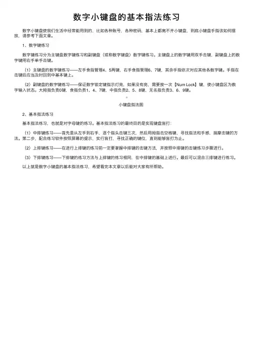 数字小键盘的基本指法练习