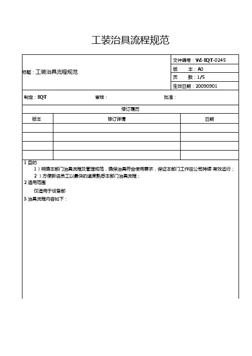 工装治具流程规范