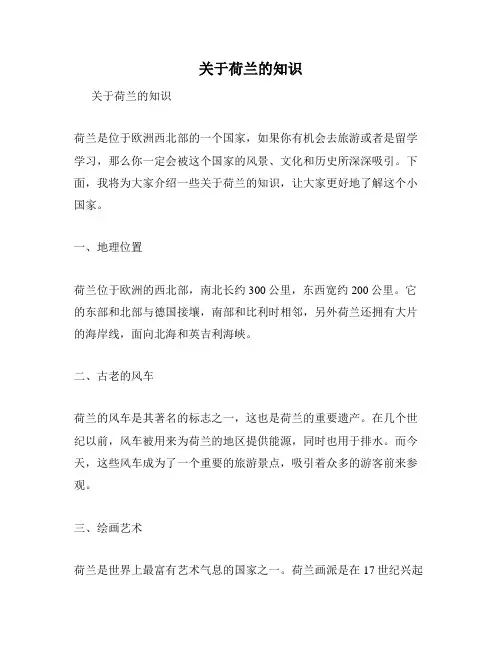 关于荷兰的知识