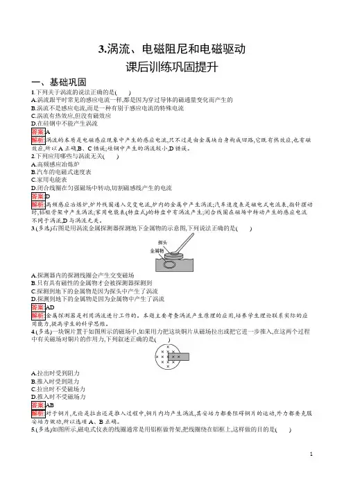 2023年人教版高中物理选择性必修第二册第2章电磁感应第3节涡流、电磁阻尼和电磁驱动