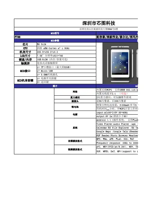 F788-RK3126整机规格书