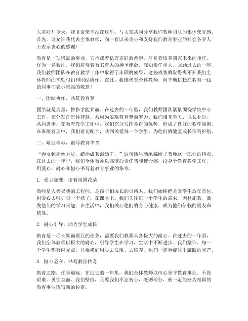 教师_集体荣誉感演讲稿