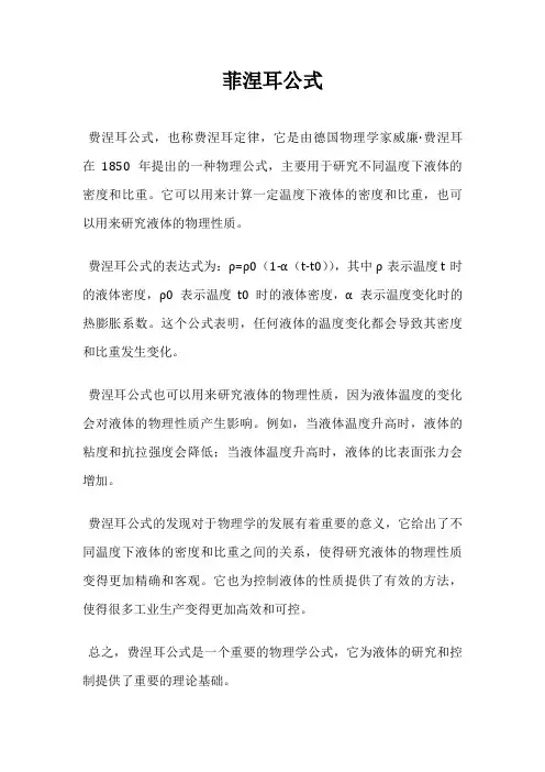 菲涅耳公式