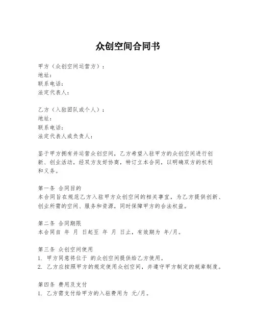 众创空间合同书