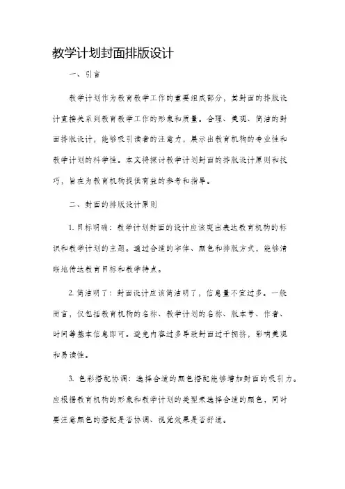 教学计划封面排版设计