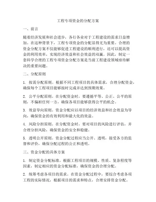 工程专项资金的分配方案